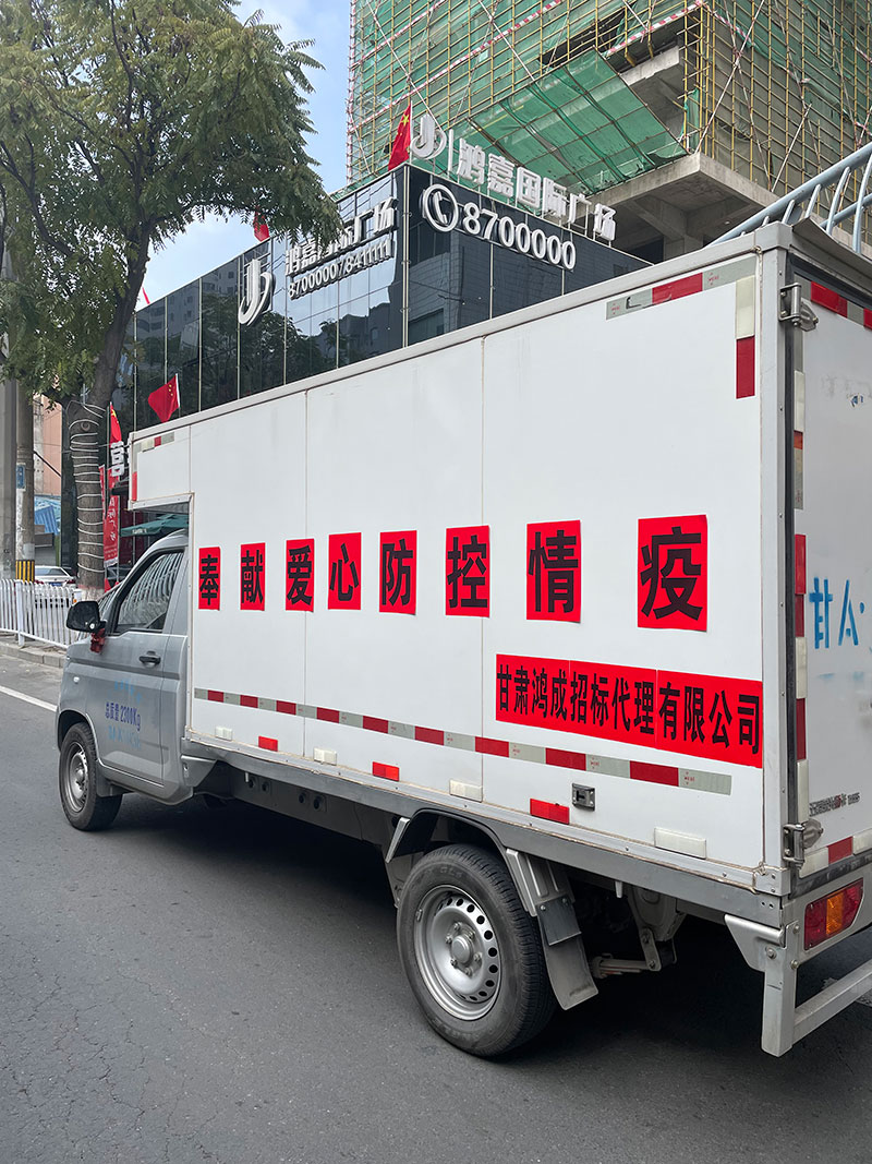 愛心捐贈(zèng)暖人心，攜手共濟(jì)戰(zhàn)疫情——甘肅鴻成招標(biāo)代理有限公為抗疫一線的工作人員捐贈(zèng)物資(圖3)