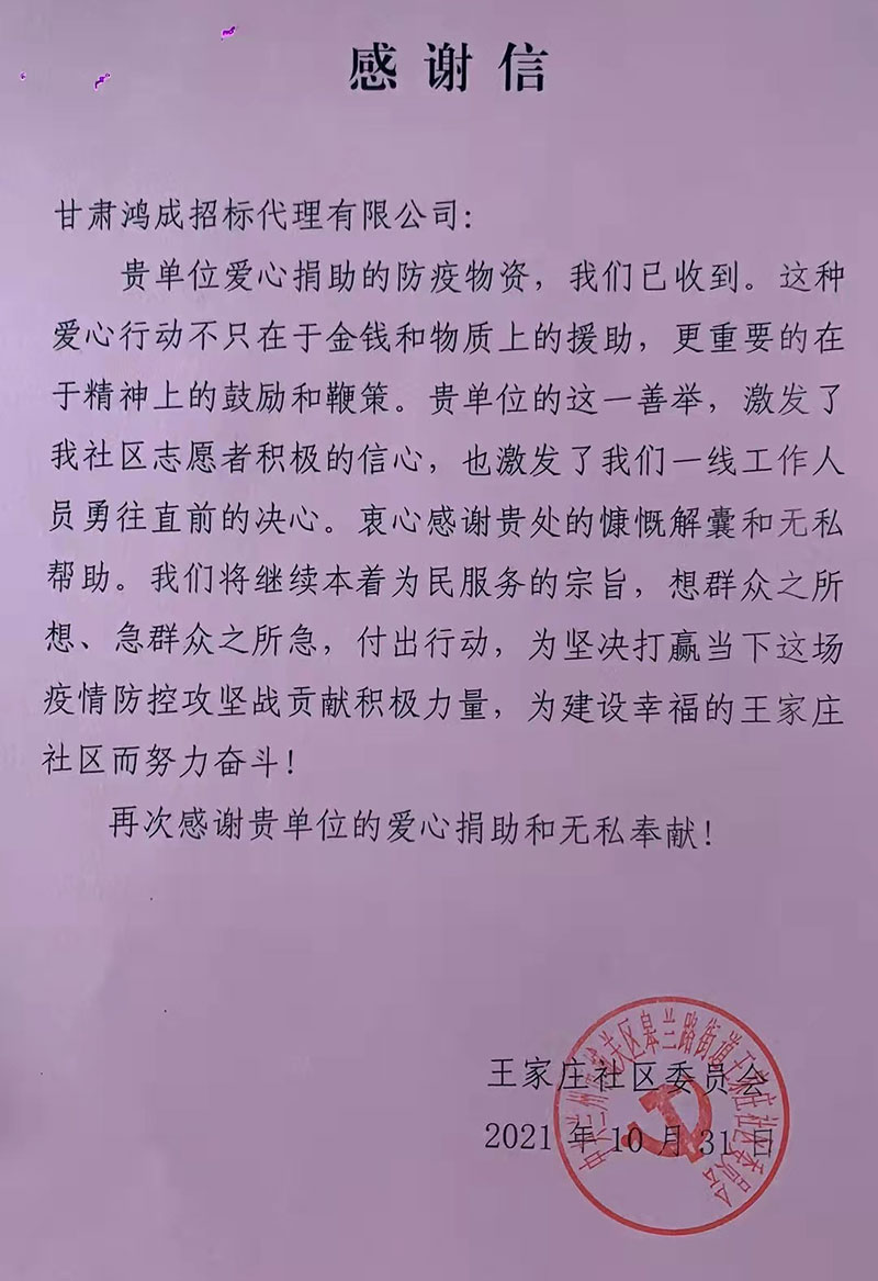 愛心捐贈(zèng)暖人心，攜手共濟(jì)戰(zhàn)疫情——甘肅鴻成招標(biāo)代理有限公為抗疫一線的工作人員捐贈(zèng)物資(圖1)