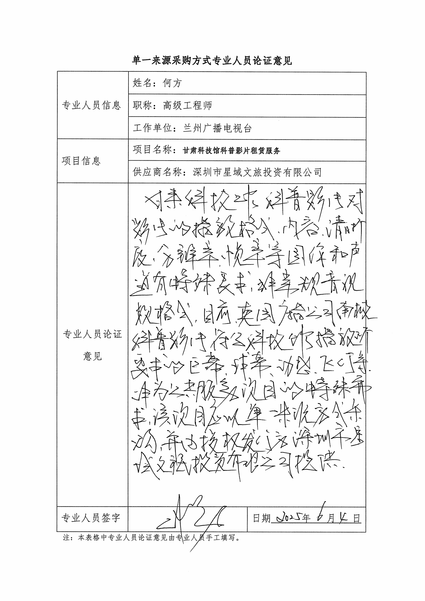 專家論證_04.png